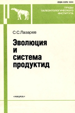 Эволюция и система продуктид